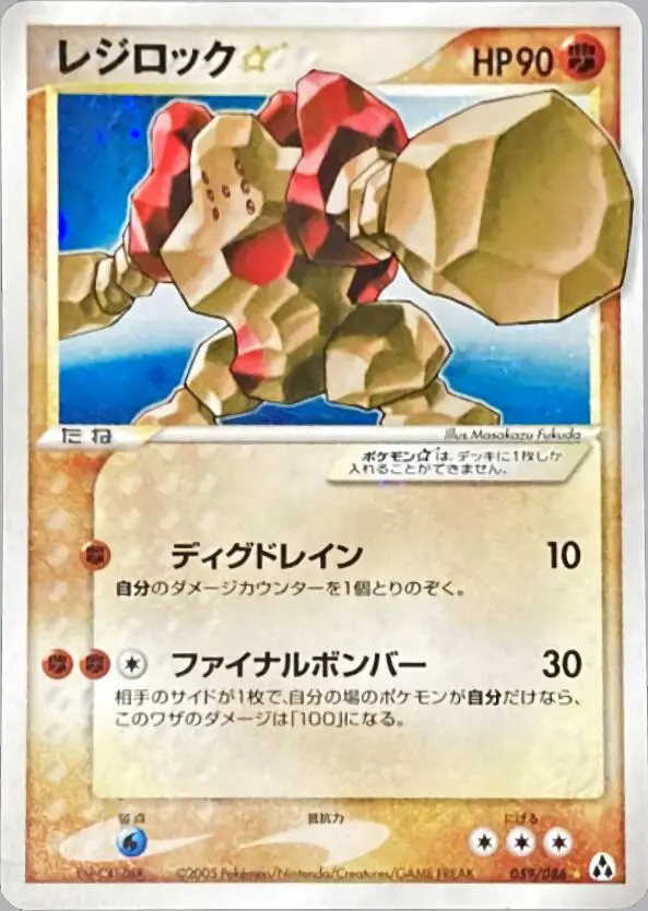 Carta レジロックスター 59/86 de まぼろしの森